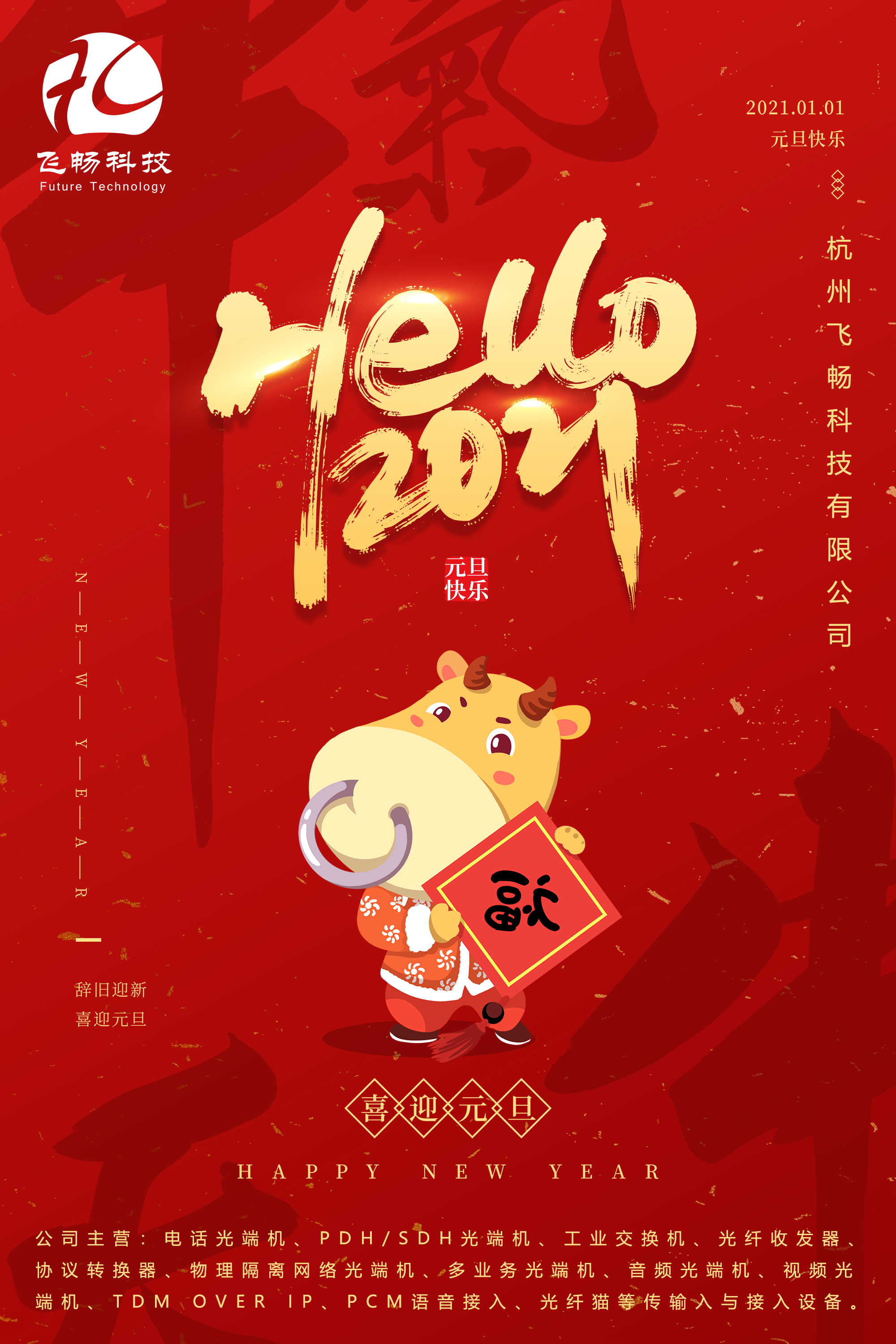 2021元旦快樂(lè )！